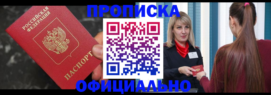 временная регистрация в Кыштыме