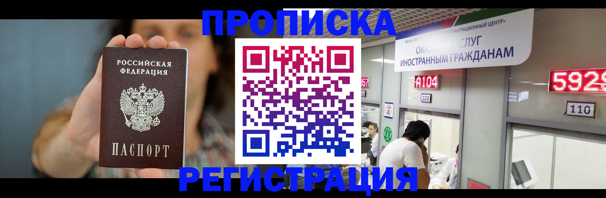 прописка для военкомата в Кыштыме