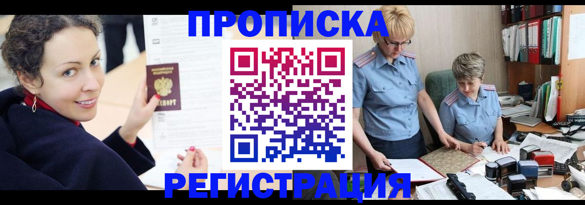 временная регистрация в квартире в Кыштыме